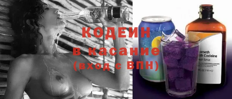 Кодеин Purple Drank  Нововоронеж 